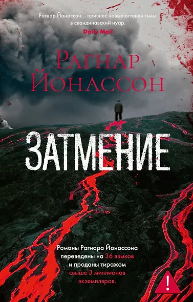 Затмение - фото 1