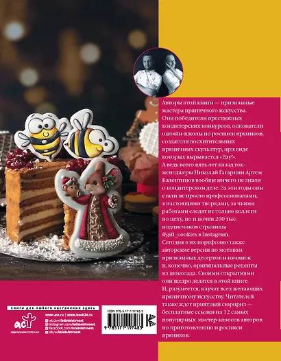 Территория сладостей. Торты, пряники, конфеты - фото 2