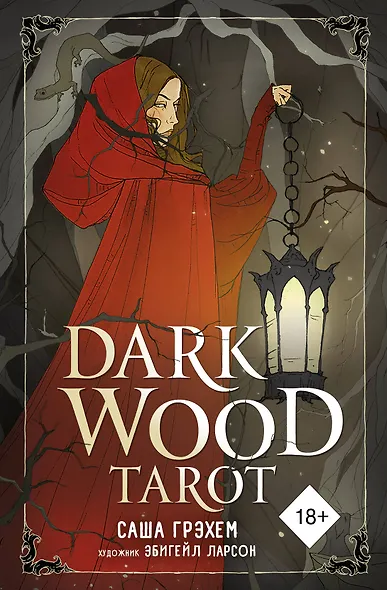 Dark Wood Tarot. Таро Темного леса (78 карт и руководство в подарочном футляре) - фото 1