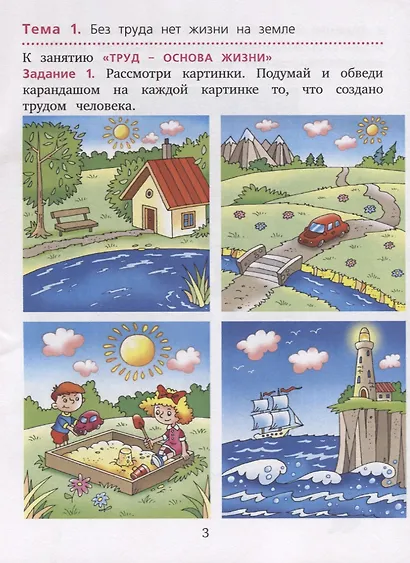 Занимательные финансы. Рабочая тетрадь. 6-7 лет - фото 2