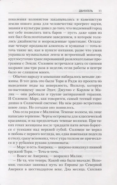Легион памяти - фото 5