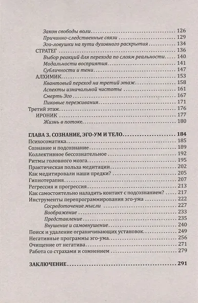 Пробуждение квантового сознания. Эго не равно Я - фото 3