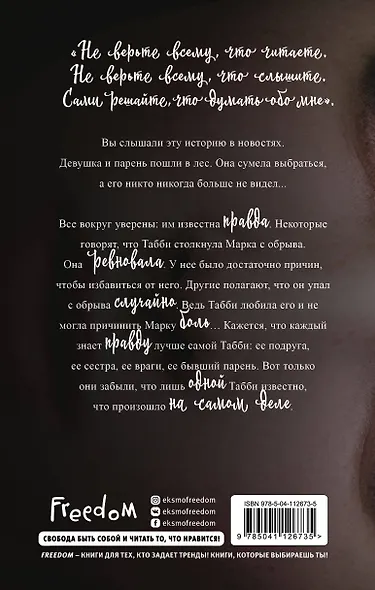 Посмотри на нее - фото 2