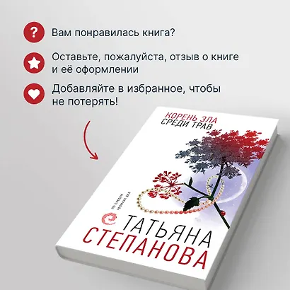 Корень зла среди трав - фото 8