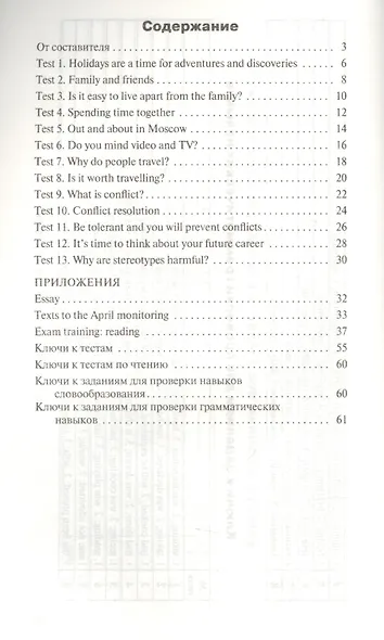 Английский язык. 9 клас. Контрольно-измерительные материалы - фото 2