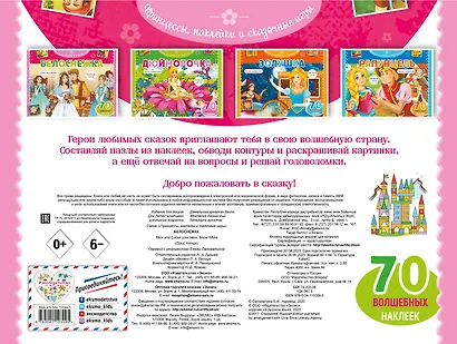Белоснежка. Раскраски, игры + 70 наклеек - фото 2