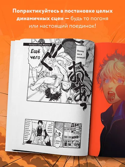 Action манга: полный курс для начинающих от Макото Сава и shoco - фото 6