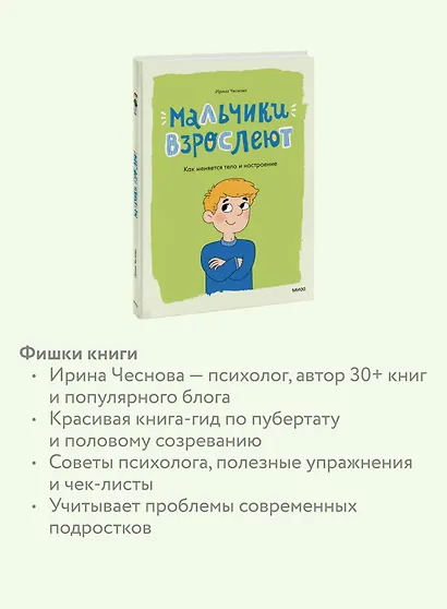 Мальчики взрослеют. Как меняется тело и настроение - фото 6