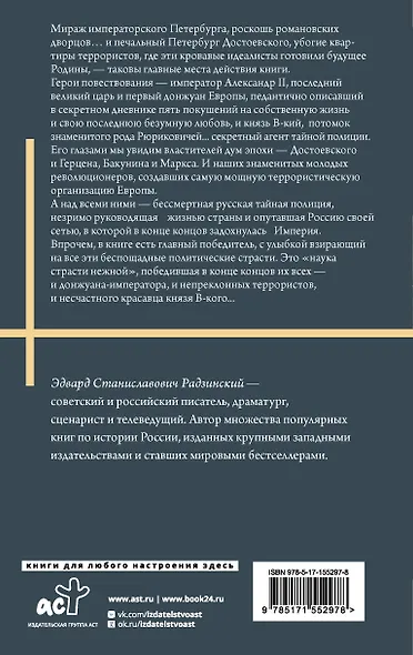 Князь. Записки стукача - фото 2