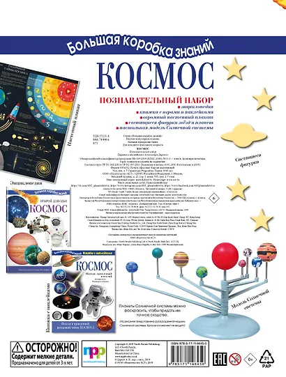 Космос. Познавательный набор - фото 2