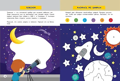 Изучаю мир вокруг: для детей от 6 лет - фото 5