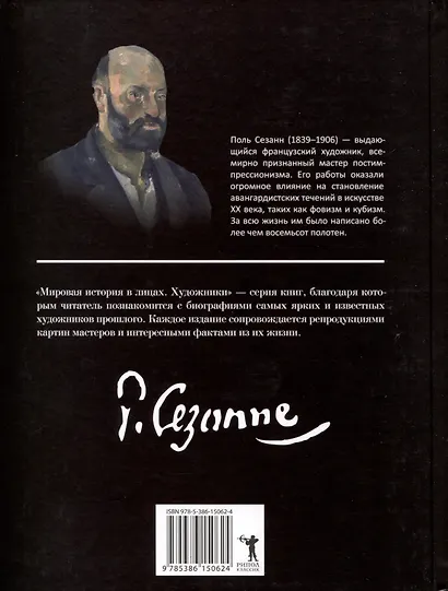 Поль Сезанн - фото 2