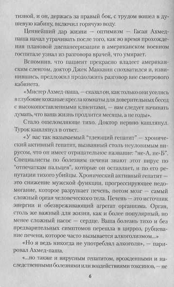 Медовый капкан для Джоконды - фото 6