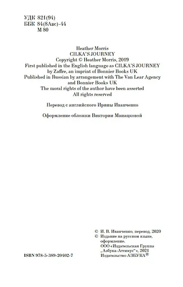 Дорога из Освенцима - фото 7