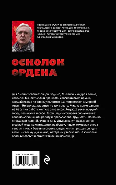 Осколок ордена - фото 2