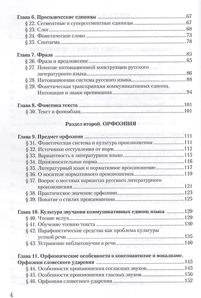 Современный русский язык Фонетика... Уч. пос. (+CD) (3,5 изд) (м) Ганиев - фото 3
