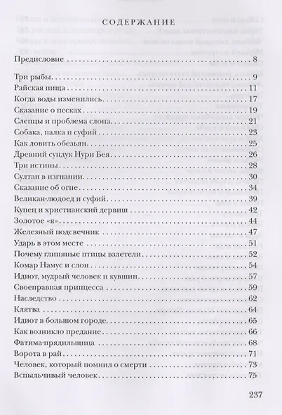 Притчи суфийских дервишей - фото 2