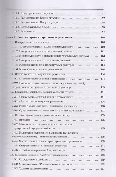 Математические основы Золотого правила нравственности: Теория нового, альтруистического уровновешива - фото 3