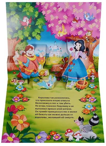 Белоснежка (панорамка) - фото 3