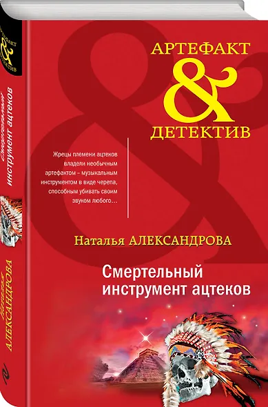 Смертельный инструмент ацтеков - фото 3