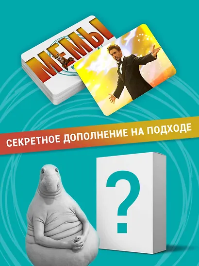 Настольная игра "МЕМЫ: Весело и в точку!" - фото 8