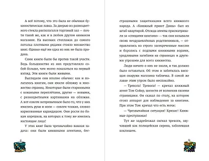 Похититель историй - фото 5