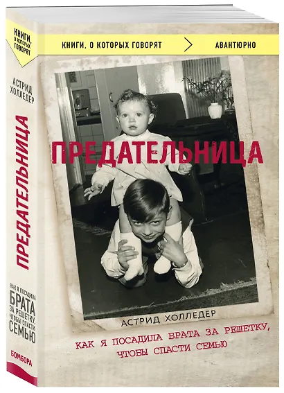 Предательница. Как я посадила брата за решетку, чтобы спасти семью - фото 3