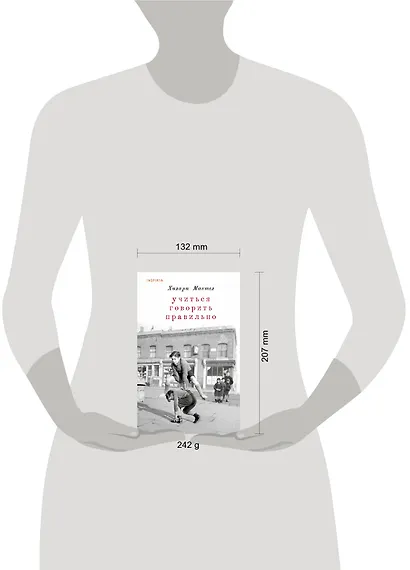 Учиться говорить правильно - фото 8