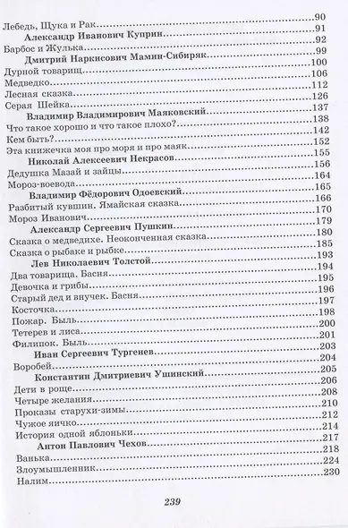 Нет ничего дороже правды. Любимые произведения русских классиков для детей - фото 3