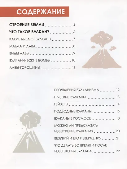 Вулканы. Детская энциклопедия - фото 3