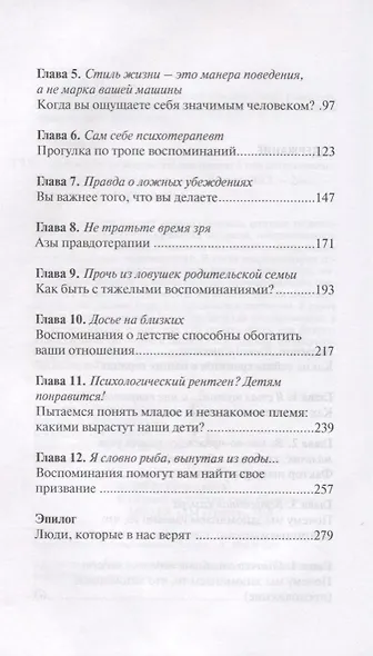 Воспоминания детства что они говорят о тебе сегодняшнем (м) Леман - фото 3