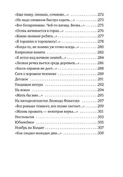 Музыка жизни - фото 10