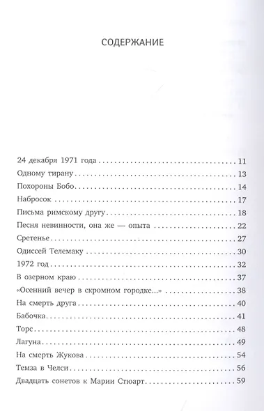 Часть речи: стихотворения - фото 2