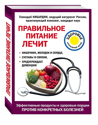 Правильное питание лечит: кишечник и желудок, сердце, суставы и связки, предупреждает деменцию - фото 3