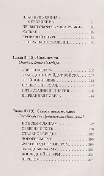 ЧВК «Вагнер». Летопись: СВО - фото 7