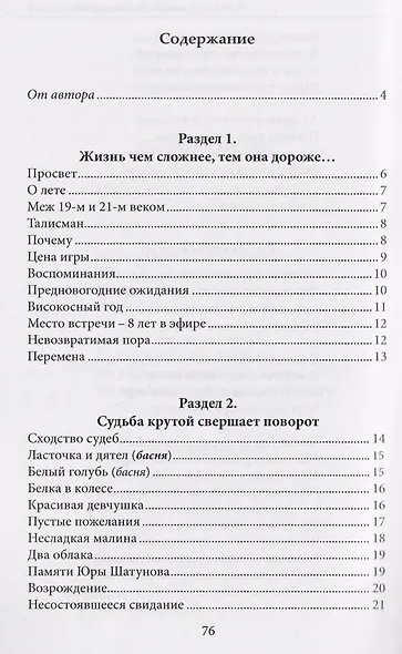 Сходство судеб - фото 2