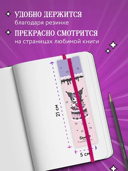 Закладка с резинкой. Куроми (тортик) - фото 4