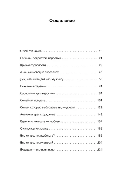 Молодые, но взрослые: поиск доверия себе и своим решениям - фото 9