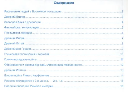 Контурные карты по истории Древнего мира : 5 класс : к учебнику А.А. Вигасина, Г.И. Годера, И.С. Свенцицкой - фото 2