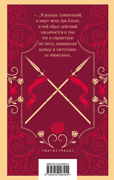 Дон Кихот. Часть I - фото 2