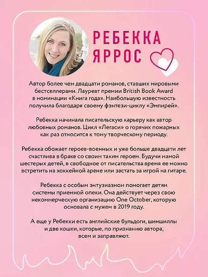 Искра. Эмерсон и Себастьян - фото 8