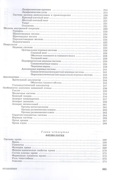 Анатомия и физиология животных. Учебник для СПО - фото 4
