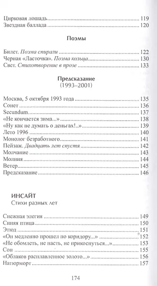 Инсайт - фото 6
