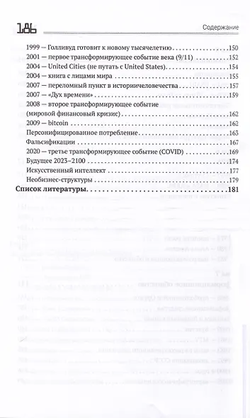 Информационное общество - фото 6