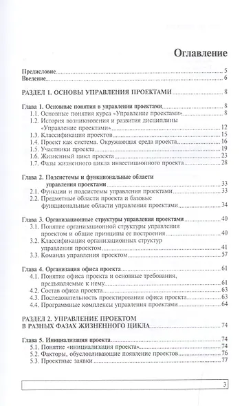 Управление проектами: учеб.пособие - фото 2