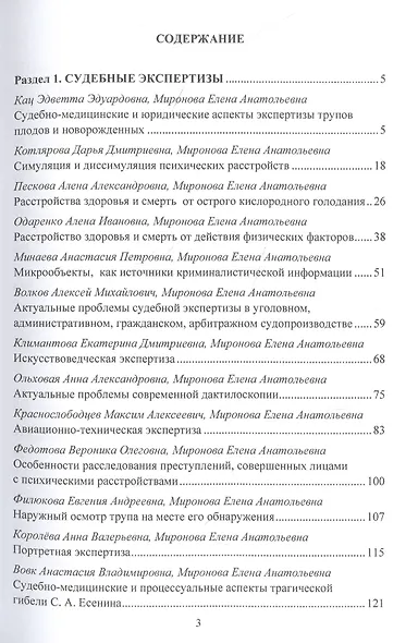 Развитие современной экспертологии в Российской Федерации. Сборник статей по материалам 4-ой Общероссийской конференции, посвященной памяти проф.Колкутина В.В. 15-16 мая 2021г. - фото 2