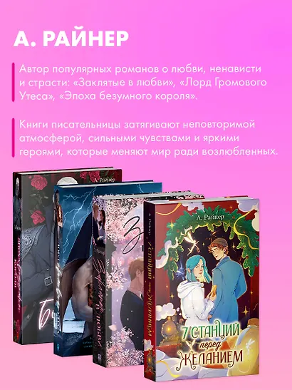 7 станций перед желанием - фото 7