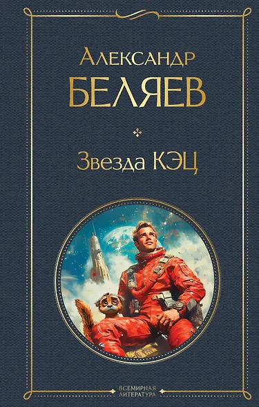 Звезда КЭЦ - фото 1