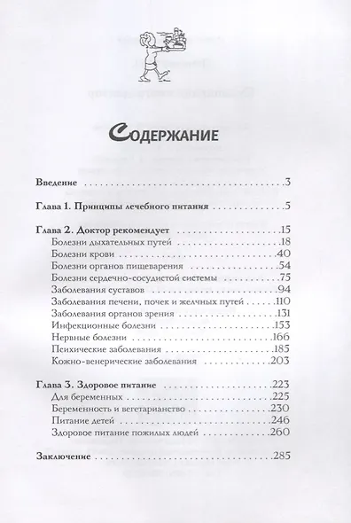 Кулинарная книга-доктор - фото 2
