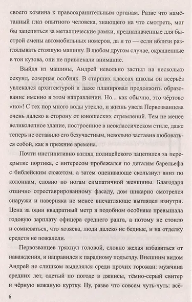 Зло изначальное - фото 5